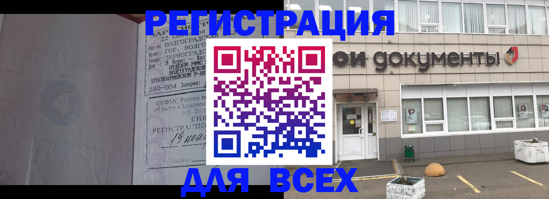 прописка 2025 в Новоаннинском