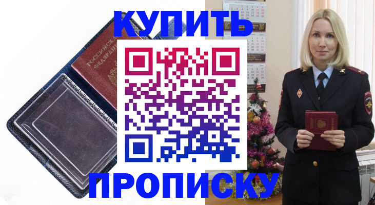 прописка поиск в Новоаннинском