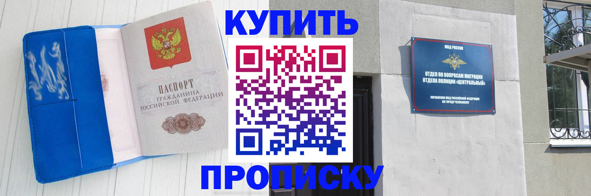 купить прописку в Новоаннинском